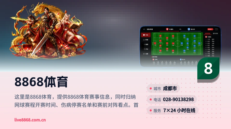 发现8868体育
